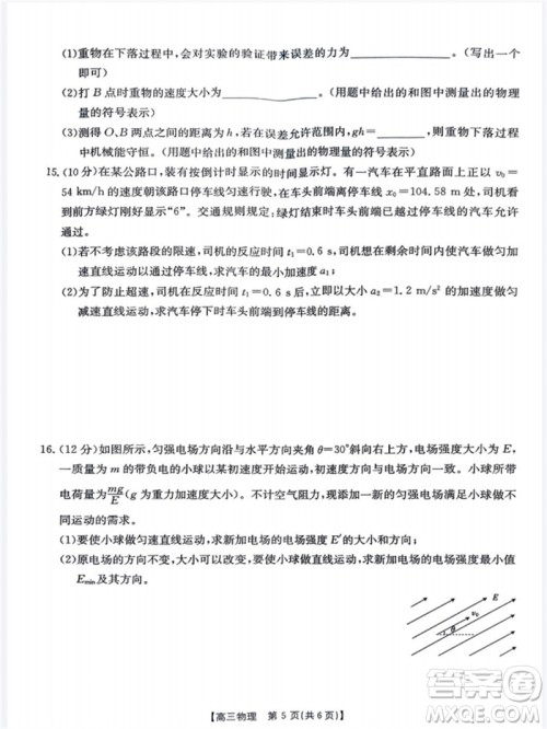 山西省2024届高三上学期11月金太阳联考物理试题答案 山西省2024届高三上学期11月金太阳联考物理试题答案