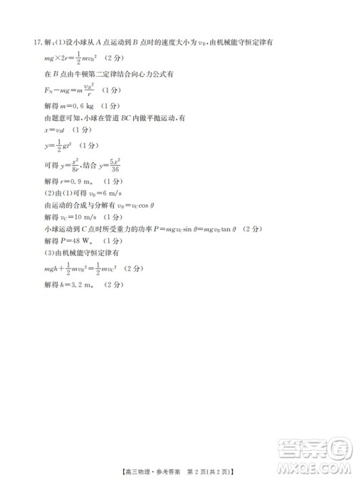 山西省2024届高三上学期11月金太阳联考物理试题答案 山西省2024届高三上学期11月金太阳联考物理试题答案