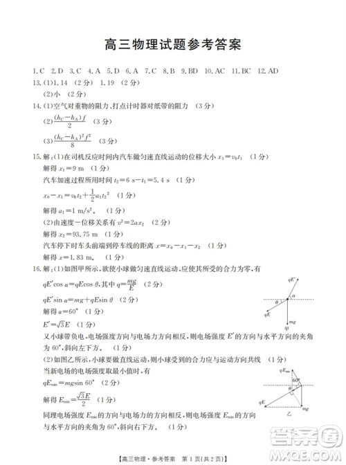 山西省2024届高三上学期11月金太阳联考物理试题答案