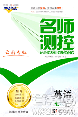 武汉出版社2023年秋名师测控七年级英语上册人教版云南专版答案