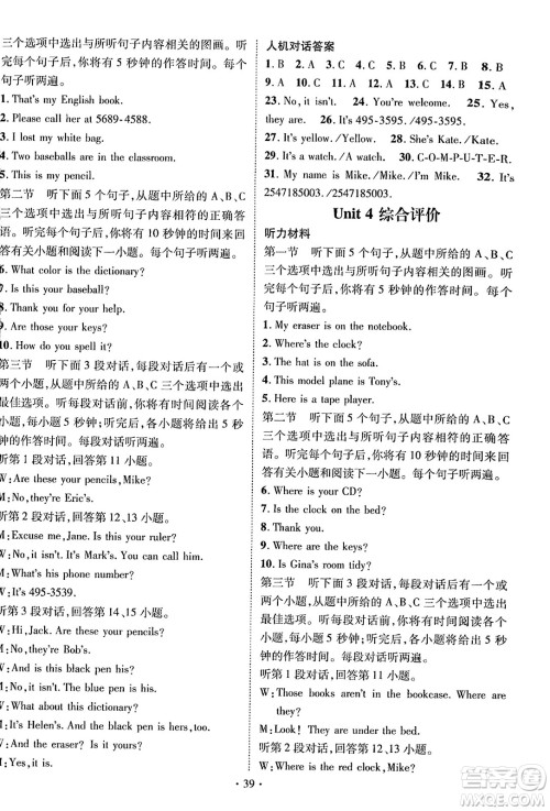 武汉出版社2023年秋名师测控七年级英语上册人教版云南专版答案