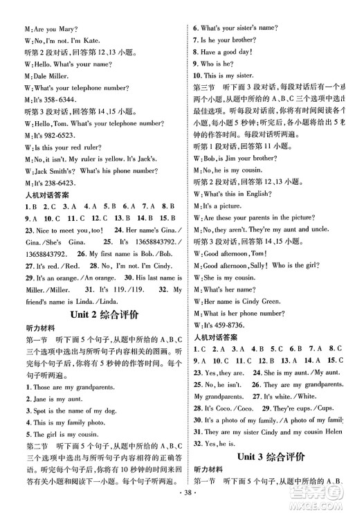 武汉出版社2023年秋名师测控七年级英语上册人教版云南专版答案