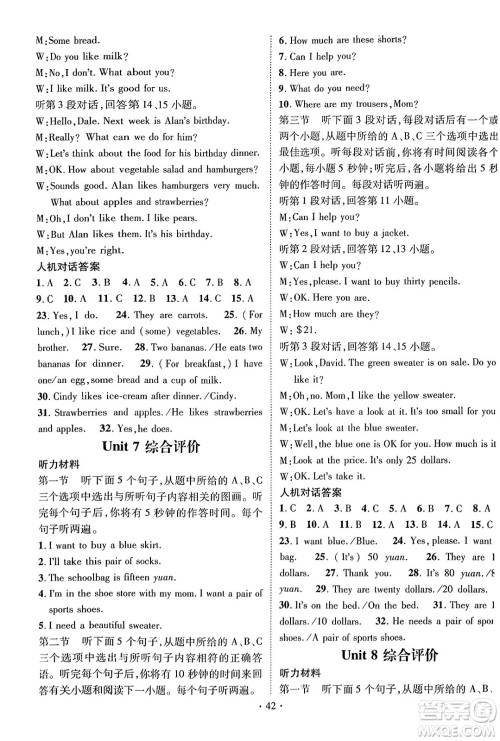 武汉出版社2023年秋名师测控七年级英语上册人教版云南专版答案