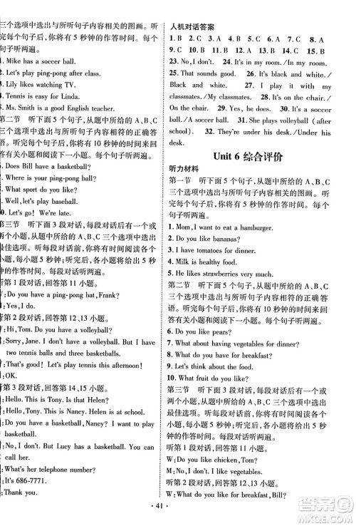 武汉出版社2023年秋名师测控七年级英语上册人教版云南专版答案