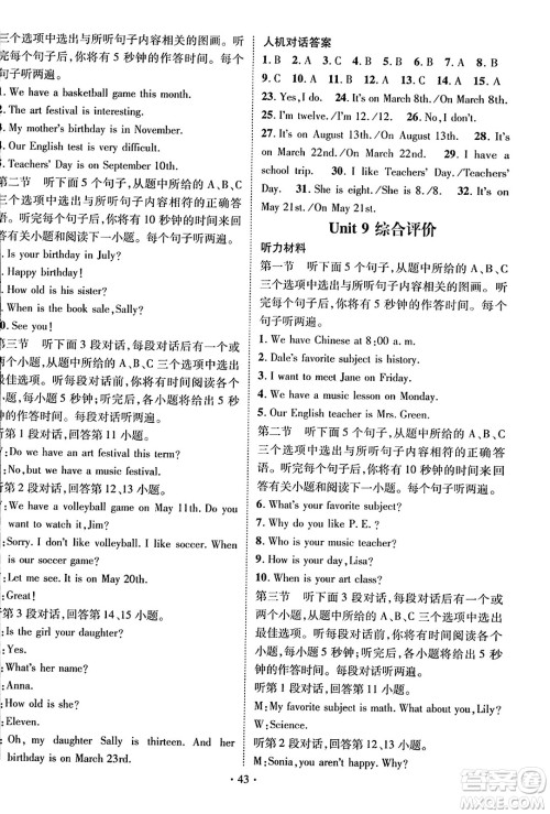 武汉出版社2023年秋名师测控七年级英语上册人教版云南专版答案