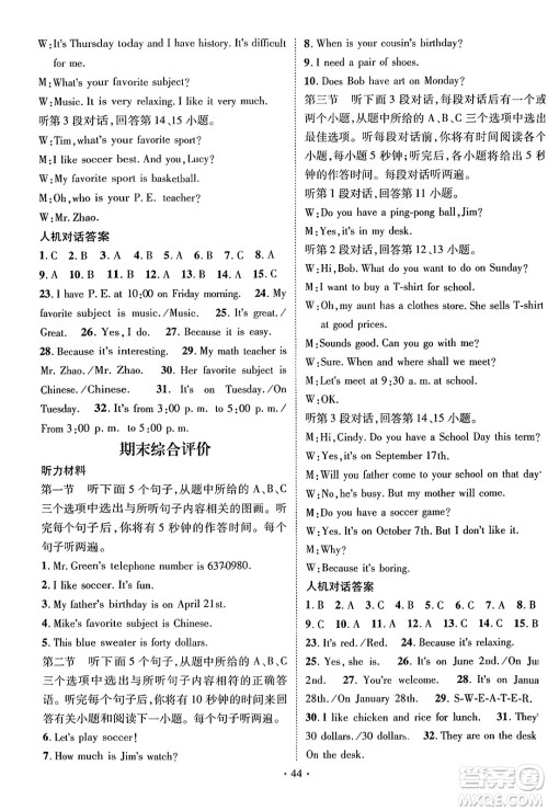 武汉出版社2023年秋名师测控七年级英语上册人教版云南专版答案