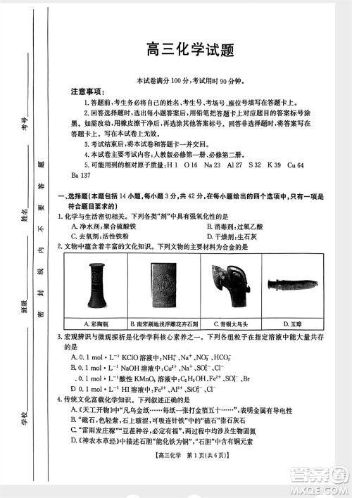 山西省2024届高三上学期11月金太阳联考化学试题答案 山西省2024届高三上学期11月金太阳联考化学试题答案