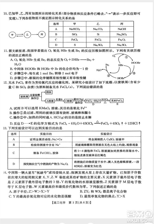 山西省2024届高三上学期11月金太阳联考化学试题答案 山西省2024届高三上学期11月金太阳联考化学试题答案