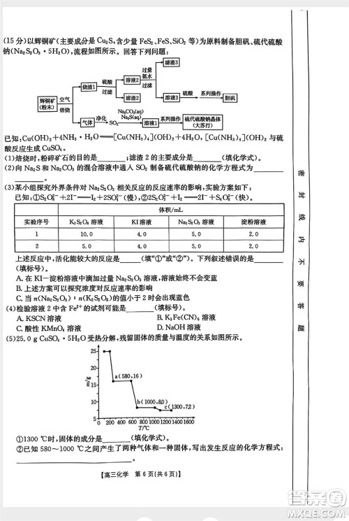 山西省2024届高三上学期11月金太阳联考化学试题答案 山西省2024届高三上学期11月金太阳联考化学试题答案