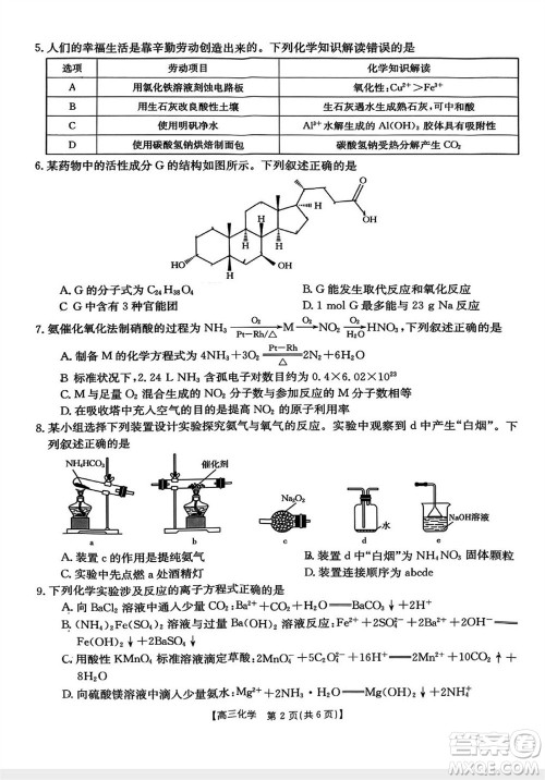 山西省2024届高三上学期11月金太阳联考化学试题答案 山西省2024届高三上学期11月金太阳联考化学试题答案