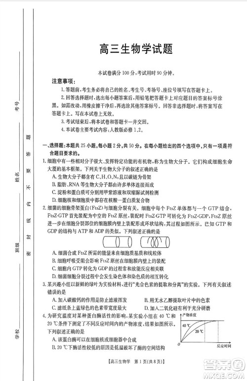 山西省2024届高三上学期11月金太阳联考生物试题答案 山西省2024届高三上学期11月金太阳联考生物试题答案