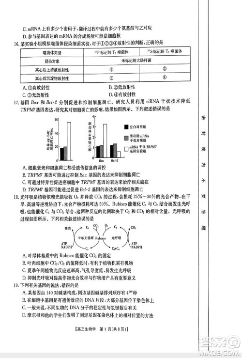 山西省2024届高三上学期11月金太阳联考生物试题答案 山西省2024届高三上学期11月金太阳联考生物试题答案