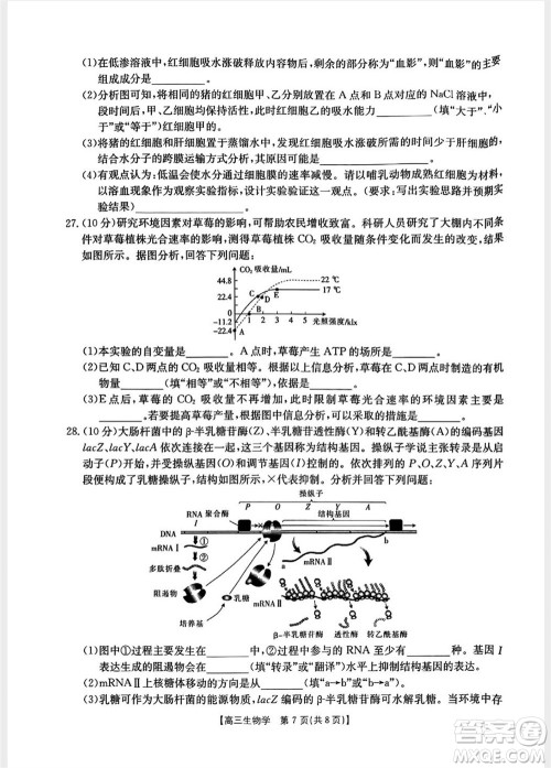 山西省2024届高三上学期11月金太阳联考生物试题答案 山西省2024届高三上学期11月金太阳联考生物试题答案