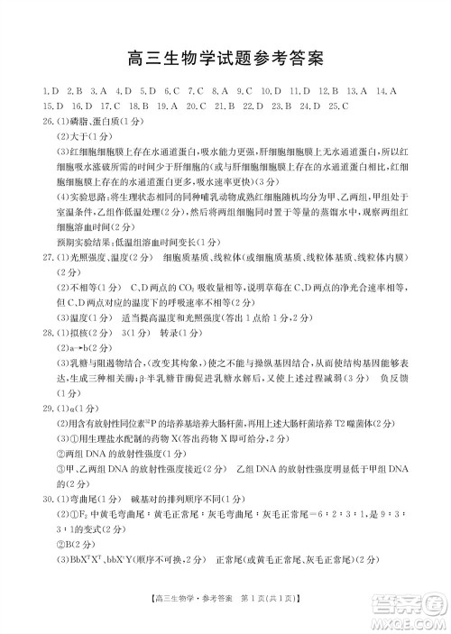 山西省2024届高三上学期11月金太阳联考生物试题答案 山西省2024届高三上学期11月金太阳联考生物试题答案