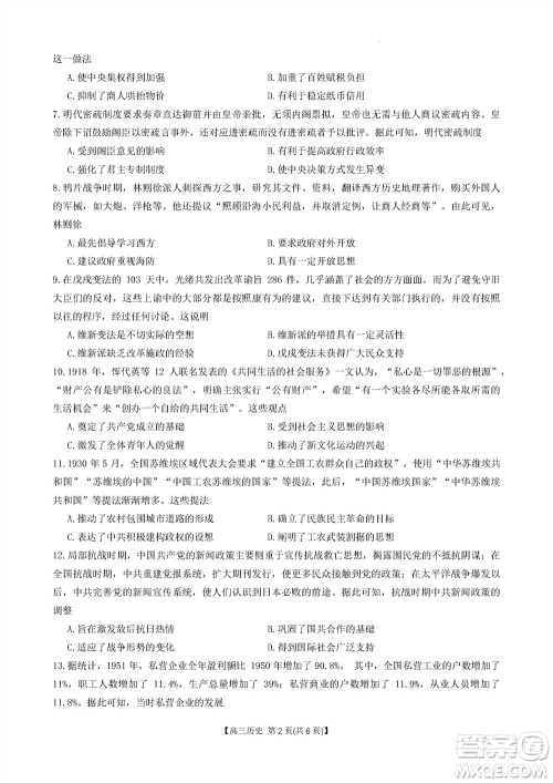 山西省2024届高三上学期11月金太阳联考历史试题答案 山西省2024届高三上学期11月金太阳联考历史试题答案