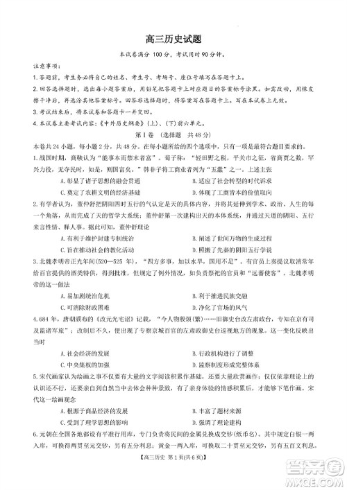 山西省2024届高三上学期11月金太阳联考历史试题答案 山西省2024届高三上学期11月金太阳联考历史试题答案