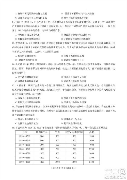 山西省2024届高三上学期11月金太阳联考历史试题答案