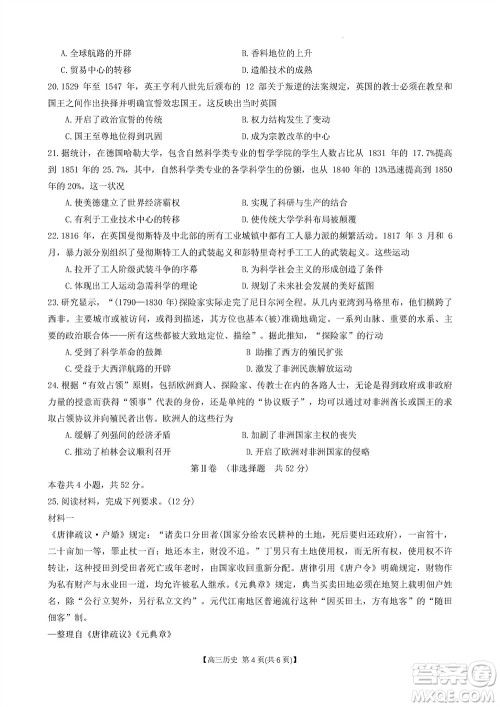 山西省2024届高三上学期11月金太阳联考历史试题答案 山西省2024届高三上学期11月金太阳联考历史试题答案