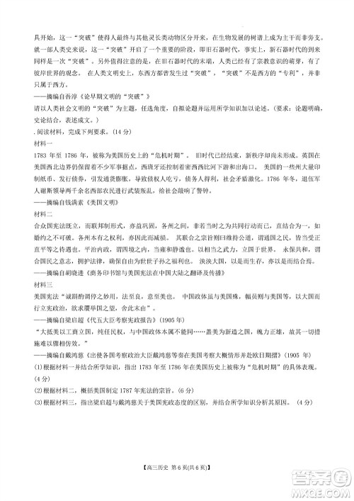 山西省2024届高三上学期11月金太阳联考历史试题答案 山西省2024届高三上学期11月金太阳联考历史试题答案