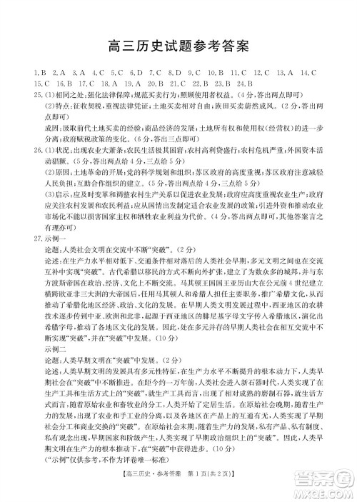 山西省2024届高三上学期11月金太阳联考历史试题答案 山西省2024届高三上学期11月金太阳联考历史试题答案