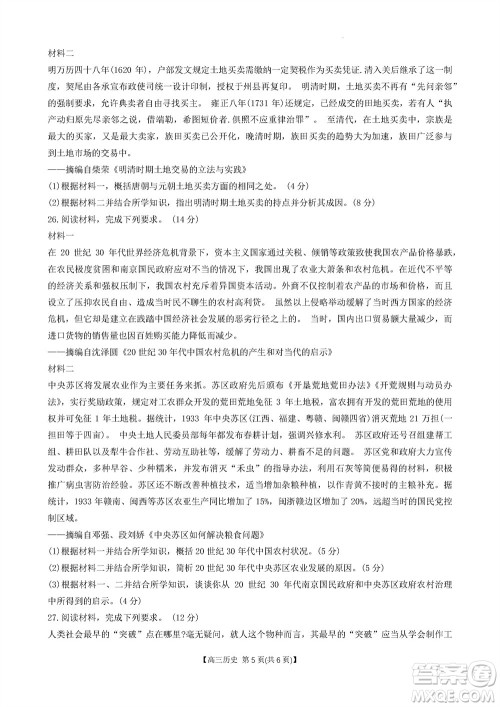 山西省2024届高三上学期11月金太阳联考历史试题答案 山西省2024届高三上学期11月金太阳联考历史试题答案