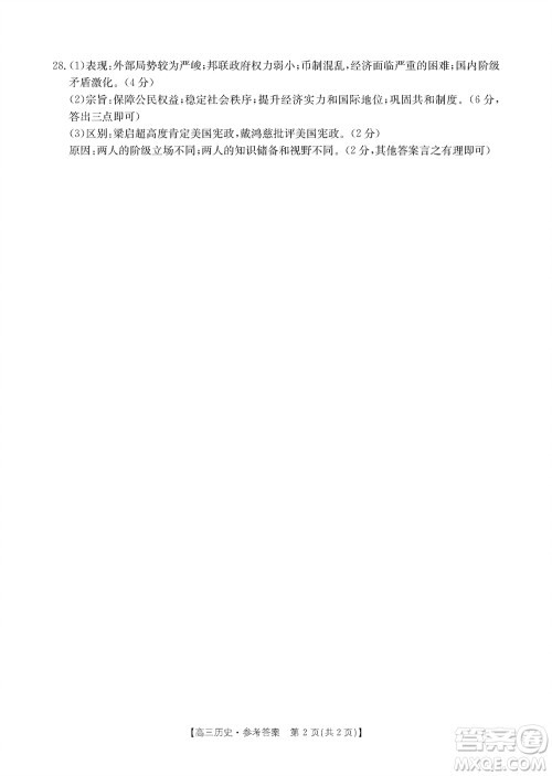 山西省2024届高三上学期11月金太阳联考历史试题答案 山西省2024届高三上学期11月金太阳联考历史试题答案