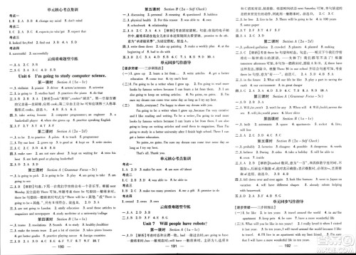 武汉出版社2023年秋名师测控八年级英语上册人教版云南专版答案