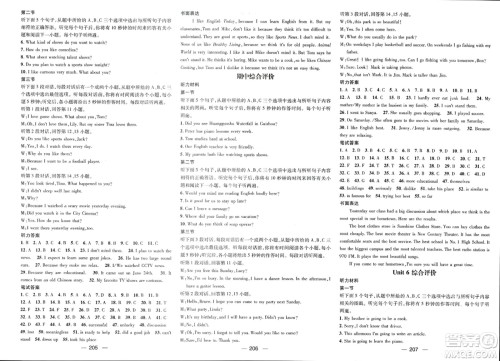 武汉出版社2023年秋名师测控八年级英语上册人教版云南专版答案 武汉出版社2023年秋名师测控八年级英语上册人教版云南专版答案