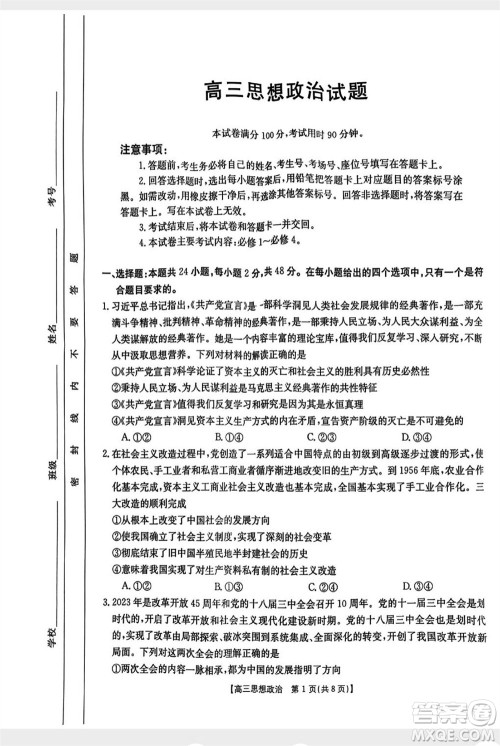 山西省2024届高三上学期11月金太阳联考政治试题答案 山西省2024届高三上学期11月金太阳联考政治试题答案