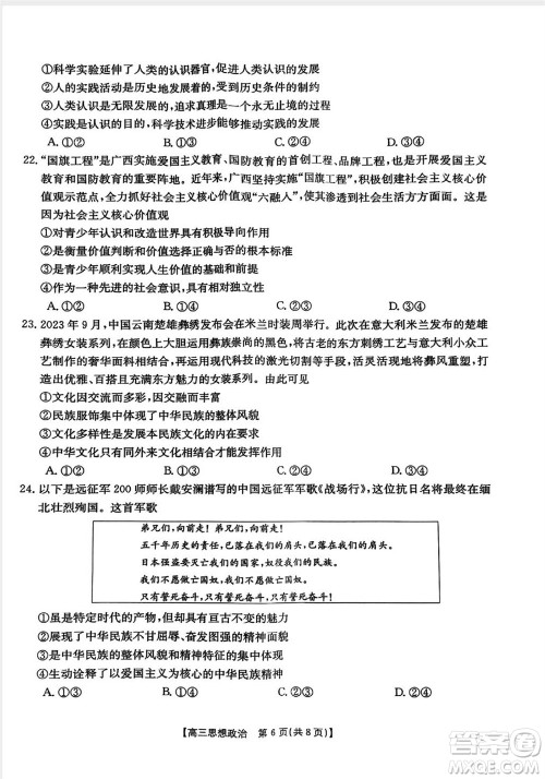 山西省2024届高三上学期11月金太阳联考政治试题答案 山西省2024届高三上学期11月金太阳联考政治试题答案