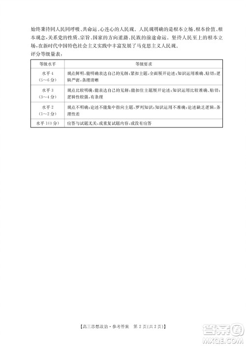 山西省2024届高三上学期11月金太阳联考政治试题答案 山西省2024届高三上学期11月金太阳联考政治试题答案
