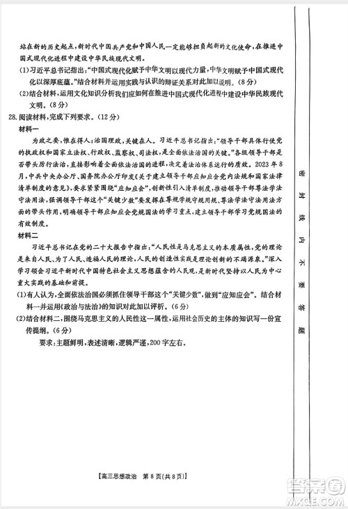 山西省2024届高三上学期11月金太阳联考政治试题答案 山西省2024届高三上学期11月金太阳联考政治试题答案