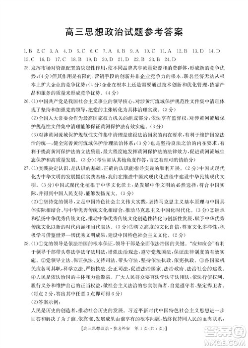 山西省2024届高三上学期11月金太阳联考政治试题答案 山西省2024届高三上学期11月金太阳联考政治试题答案