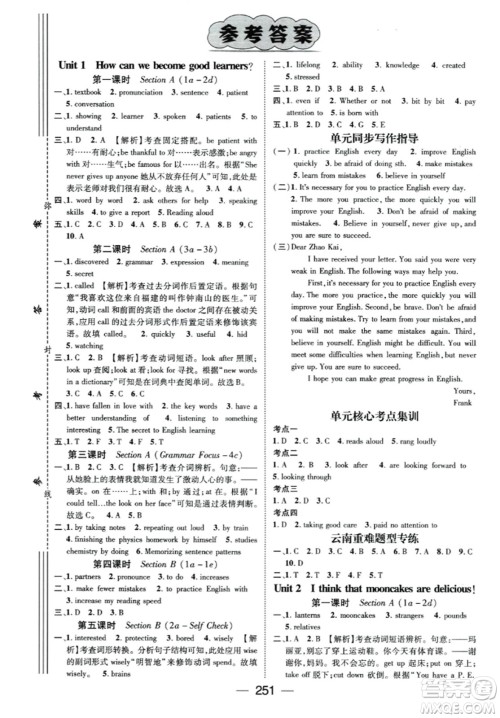 广东经济出版社2023年秋名师测控九年级英语全一册人教版云南专版答案