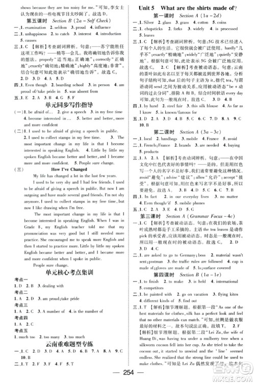 广东经济出版社2023年秋名师测控九年级英语全一册人教版云南专版答案