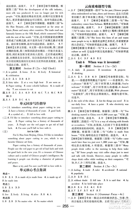 广东经济出版社2023年秋名师测控九年级英语全一册人教版云南专版答案