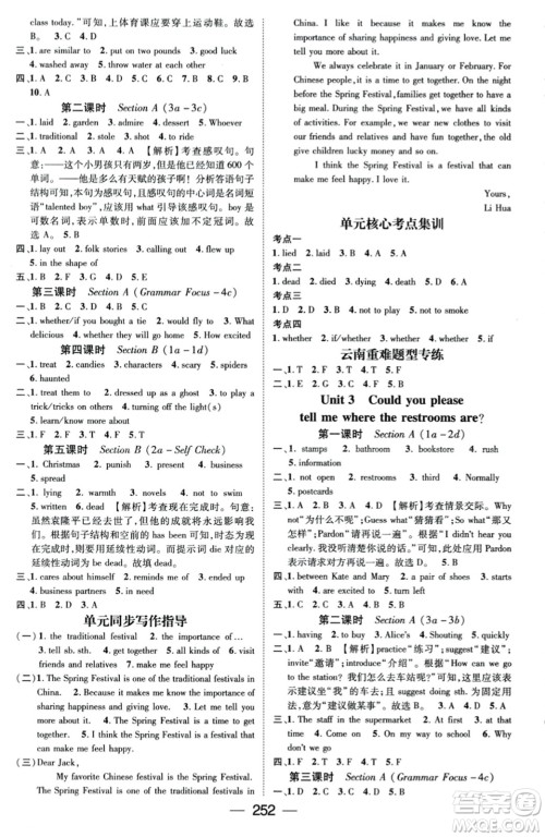 广东经济出版社2023年秋名师测控九年级英语全一册人教版云南专版答案