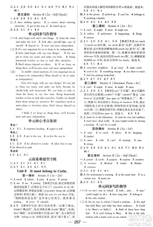 广东经济出版社2023年秋名师测控九年级英语全一册人教版云南专版答案