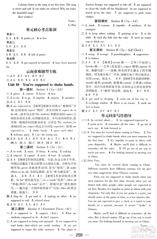 广东经济出版社2023年秋名师测控九年级英语全一册人教版云南专版答案