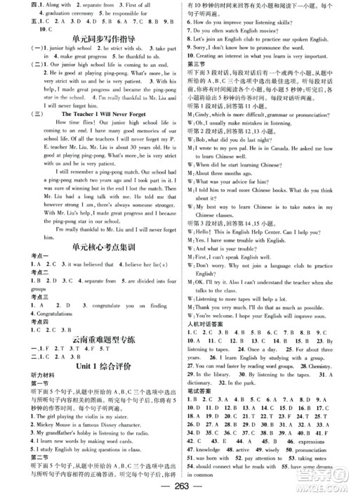 广东经济出版社2023年秋名师测控九年级英语全一册人教版云南专版答案