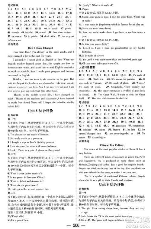 广东经济出版社2023年秋名师测控九年级英语全一册人教版云南专版答案