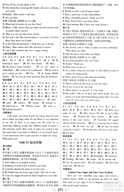 广东经济出版社2023年秋名师测控九年级英语全一册人教版云南专版答案
