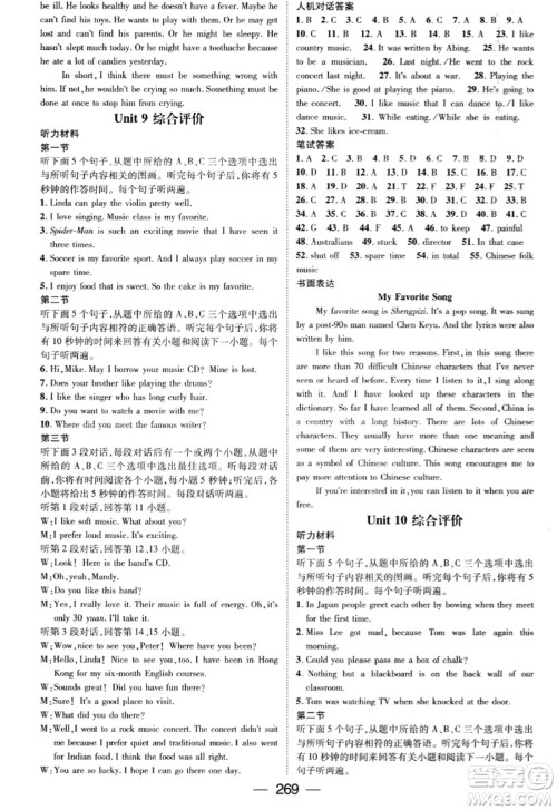 广东经济出版社2023年秋名师测控九年级英语全一册人教版云南专版答案