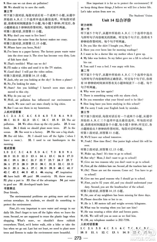广东经济出版社2023年秋名师测控九年级英语全一册人教版云南专版答案