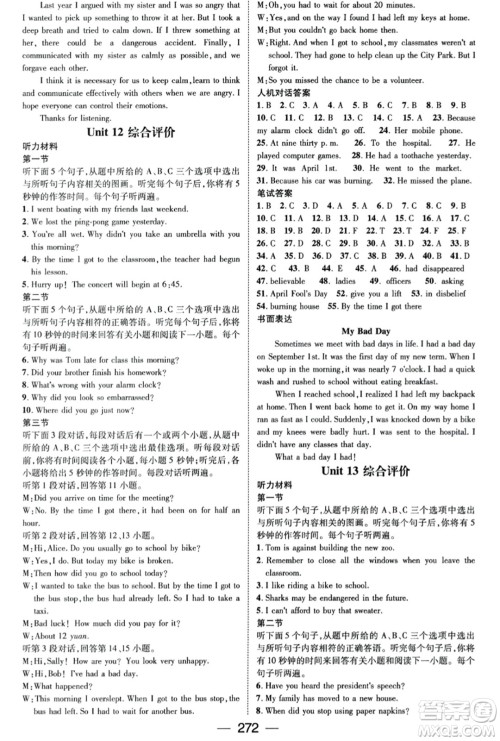 广东经济出版社2023年秋名师测控九年级英语全一册人教版云南专版答案