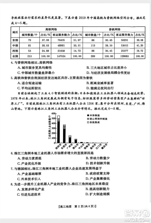 山西省2024届高三上学期11月金太阳联考地理试题答案 山西省2024届高三上学期11月金太阳联考地理试题答案
