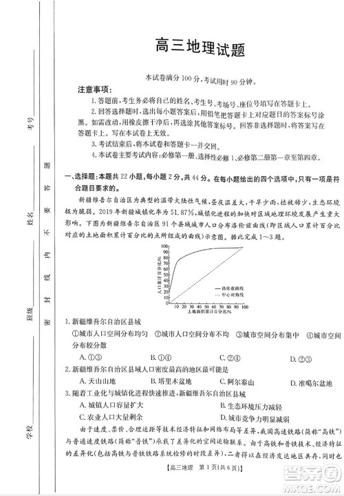 山西省2024届高三上学期11月金太阳联考地理试题答案 山西省2024届高三上学期11月金太阳联考地理试题答案