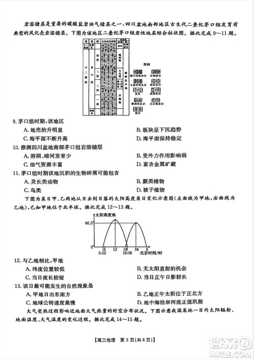 山西省2024届高三上学期11月金太阳联考地理试题答案 山西省2024届高三上学期11月金太阳联考地理试题答案