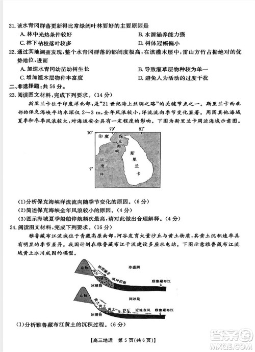 山西省2024届高三上学期11月金太阳联考地理试题答案 山西省2024届高三上学期11月金太阳联考地理试题答案
