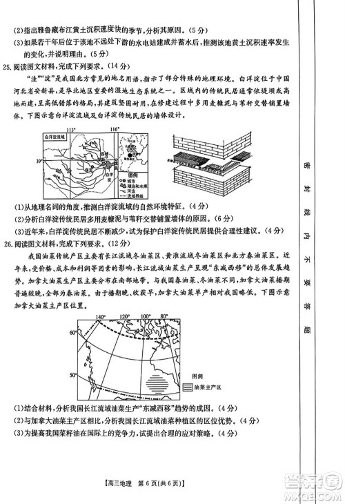 山西省2024届高三上学期11月金太阳联考地理试题答案 山西省2024届高三上学期11月金太阳联考地理试题答案